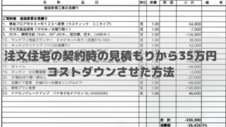 外構工事の土間コン 砂利敷きの値段は 見積書公開します さいとうさんは 住宅不動産ライター