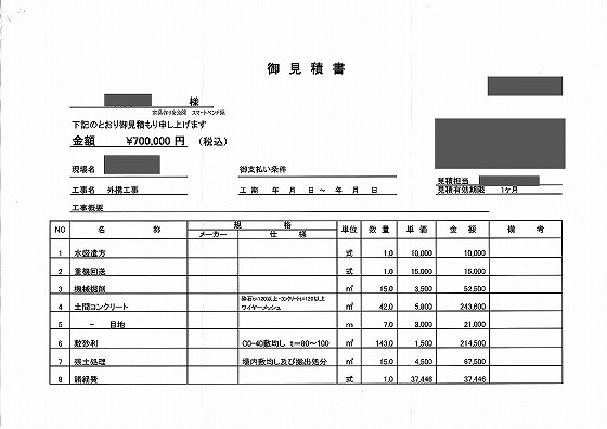 外構工事の土間コン 砂利敷きの値段は 見積書公開します 家づくり Diyブログ