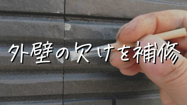 壁紙の補修を元現場監督が解説 職人直伝のコツからコーキングのオススメまで教えます さいとうさんは 住宅不動産ライター